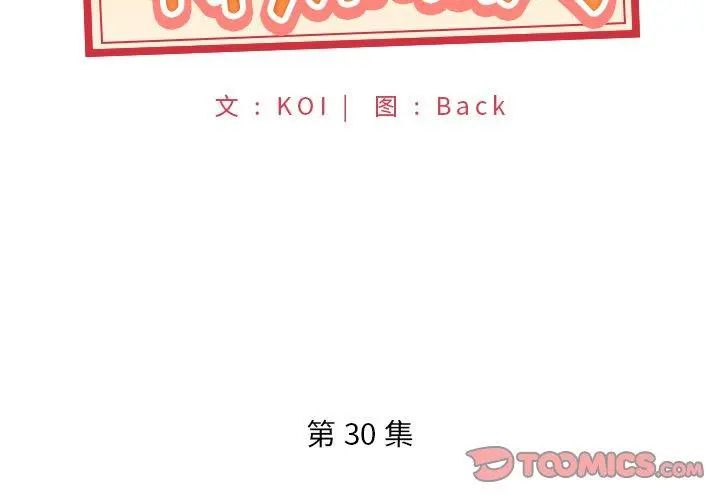 特殊佣人 第30话 第2页