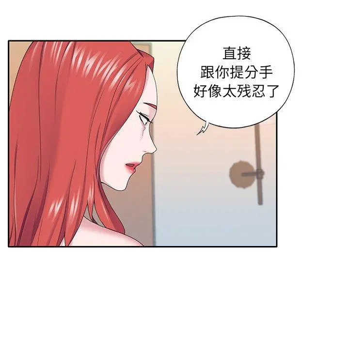 特殊佣人 第30话 第69页