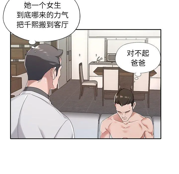 特殊佣人 第10话 第15页