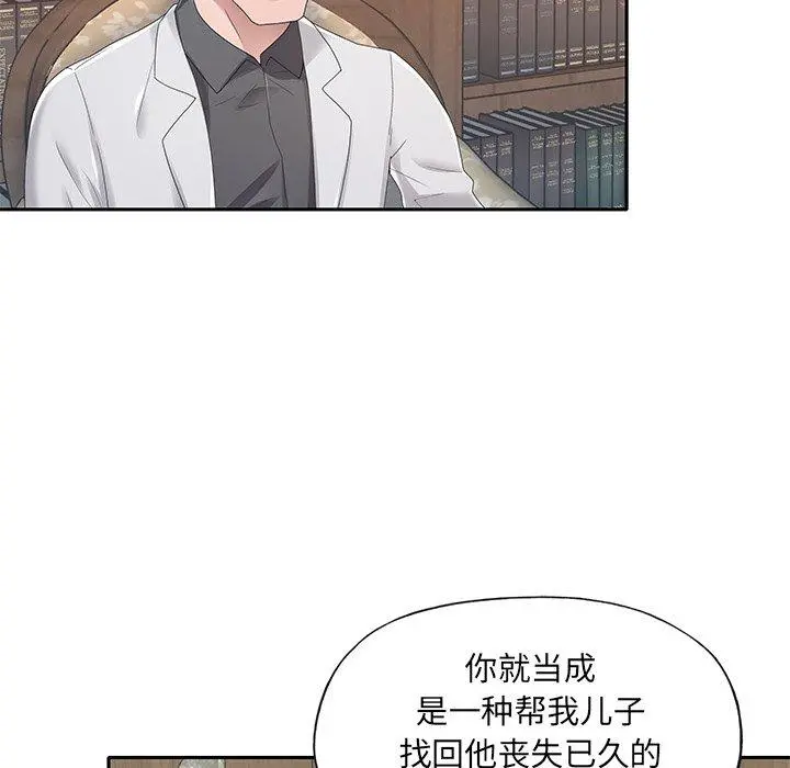 特殊佣人 第10话 第31页