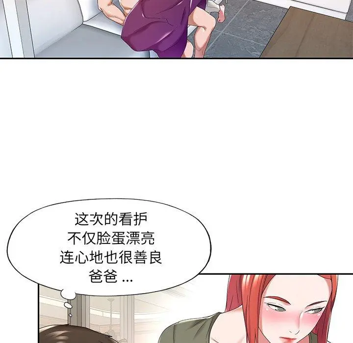 特殊佣人 第10话 第20页