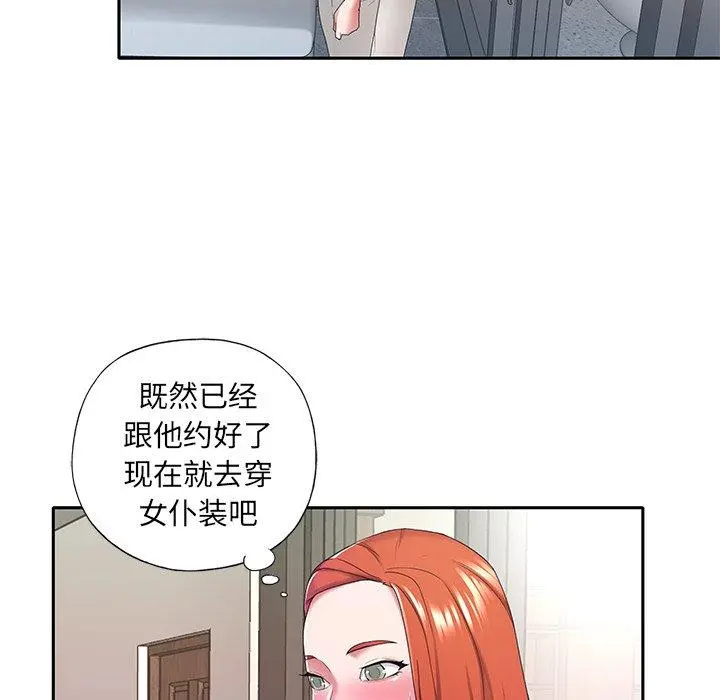 特殊佣人 第10话 第40页