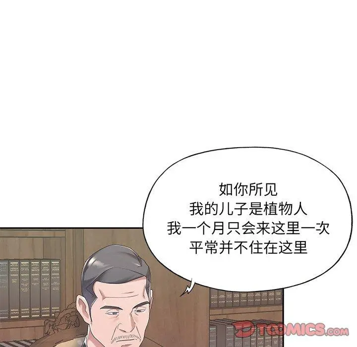 特殊佣人 第10话 第30页