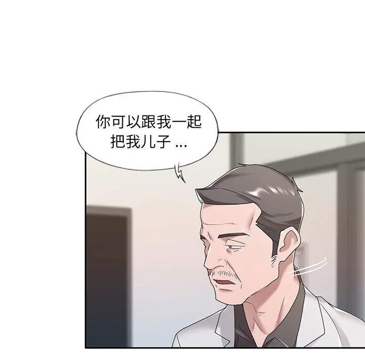 特殊佣人 第10话 第16页