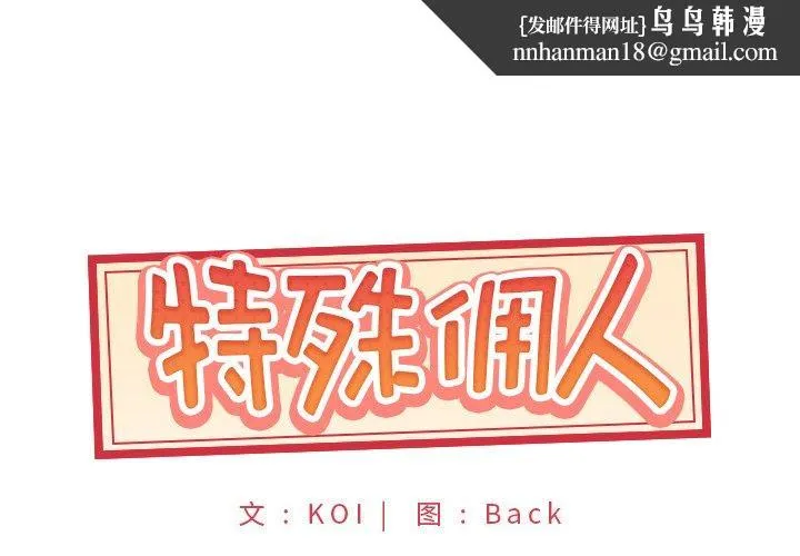 特殊佣人 第10话 第1页