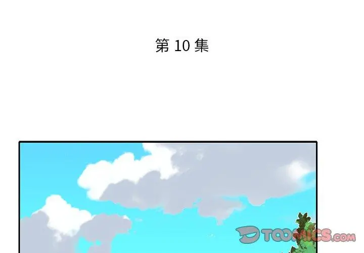 特殊佣人 第10话 第2页