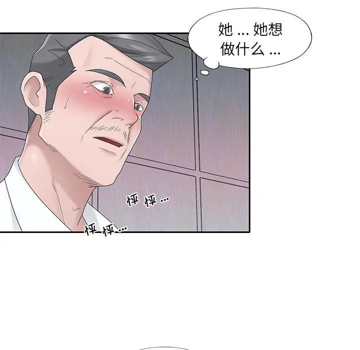 特殊佣人 第24话 第5页