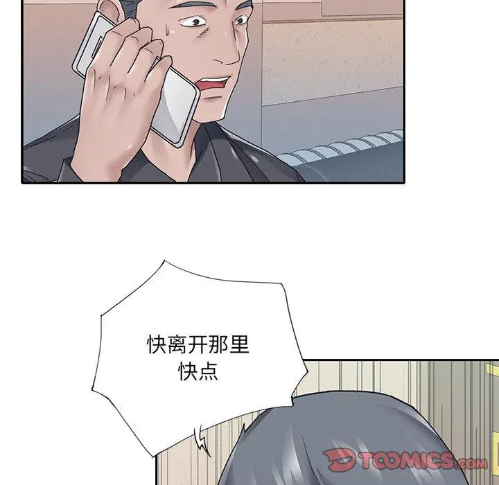 特殊佣人 第24话 第74页
