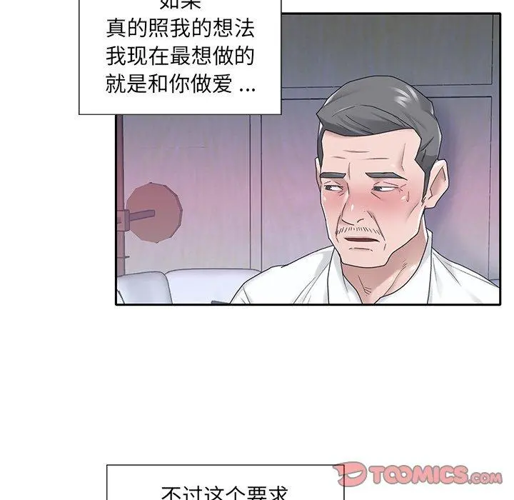 特殊佣人 第24话 第8页