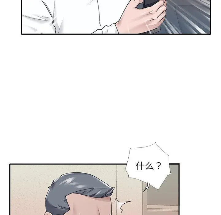 特殊佣人 第24话 第73页