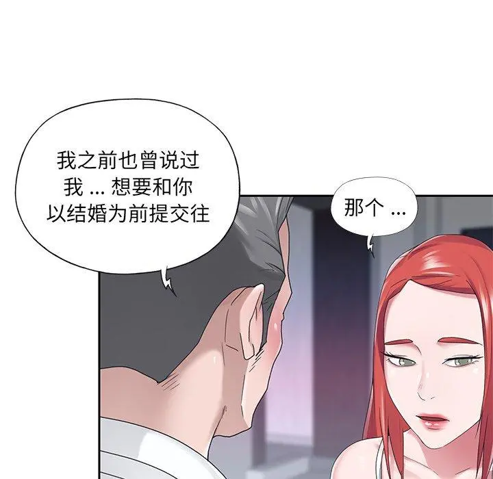 特殊佣人 第24话 第10页