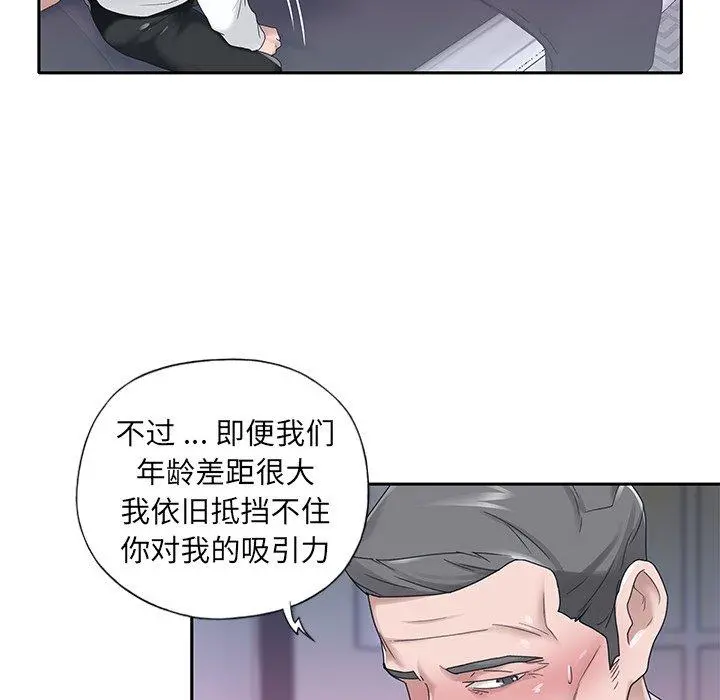 特殊佣人 第24话 第13页
