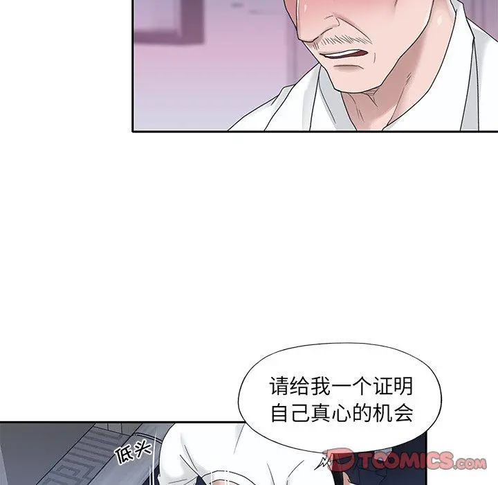 特殊佣人 第24话 第14页