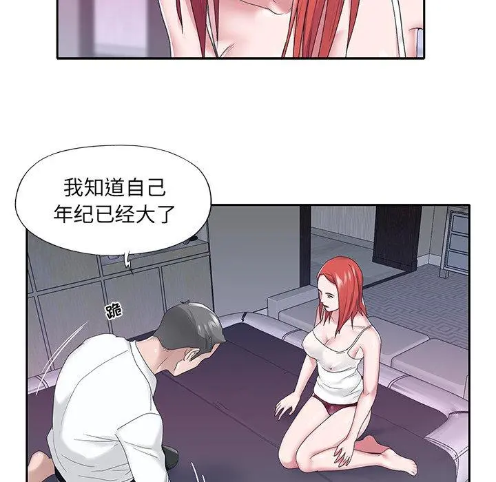 特殊佣人 第24话 第12页