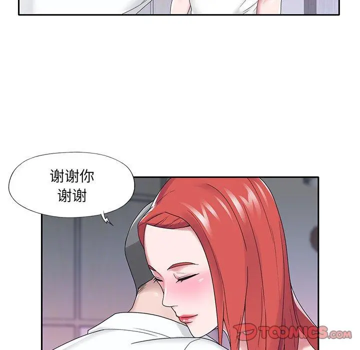 特殊佣人 第24话 第20页