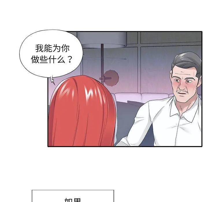 特殊佣人 第24话 第7页