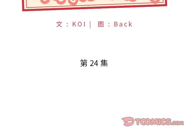 特殊佣人 第24话 第2页