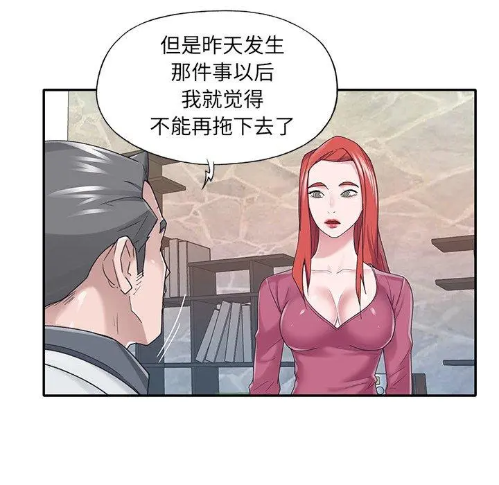 特殊佣人 第35话 第45页