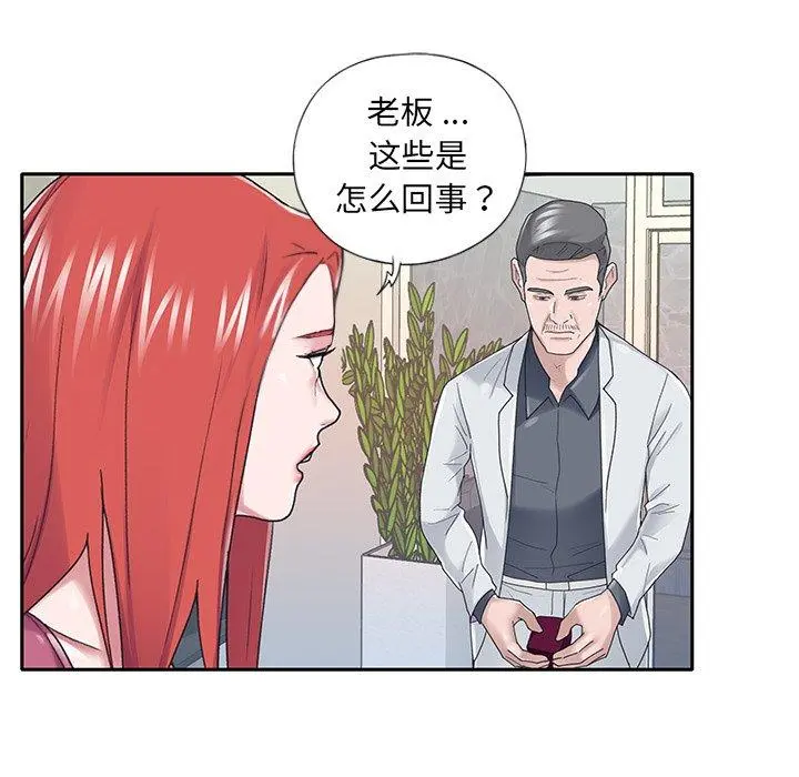 特殊佣人 第35话 第41页