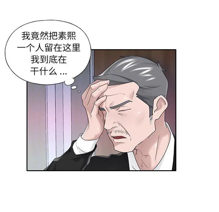 特殊佣人 第35话 第31页