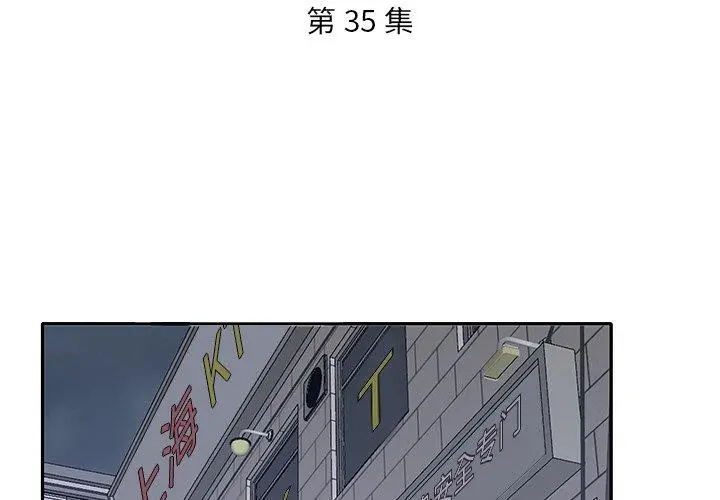 特殊佣人 第35话 第3页