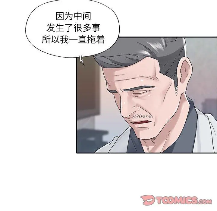 特殊佣人 第35话 第44页