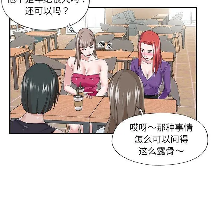 特殊佣人 第37话 第35页