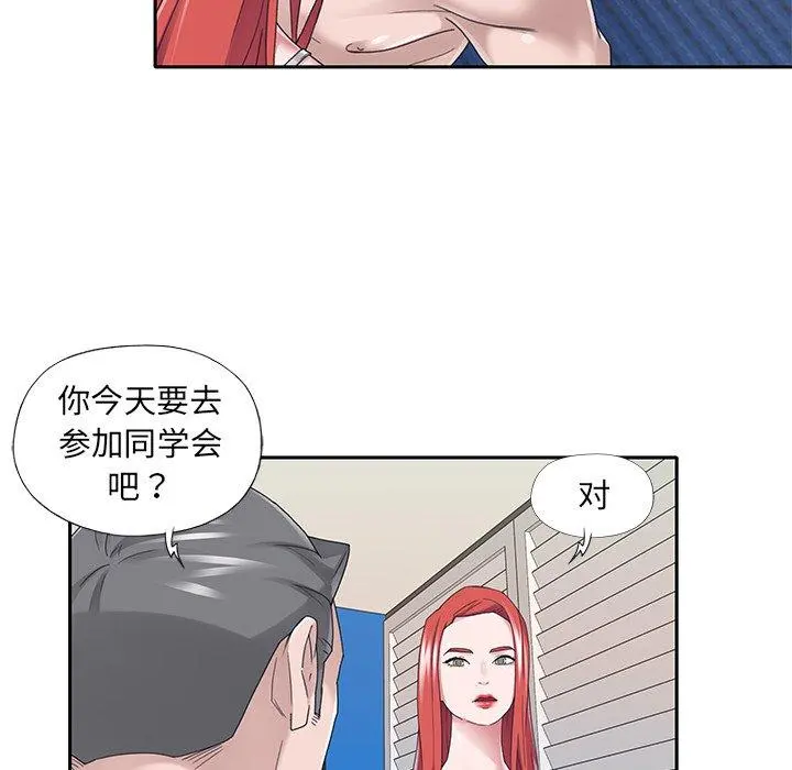 特殊佣人 第37话 第15页