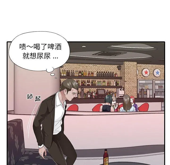 特殊佣人 第37话 第45页