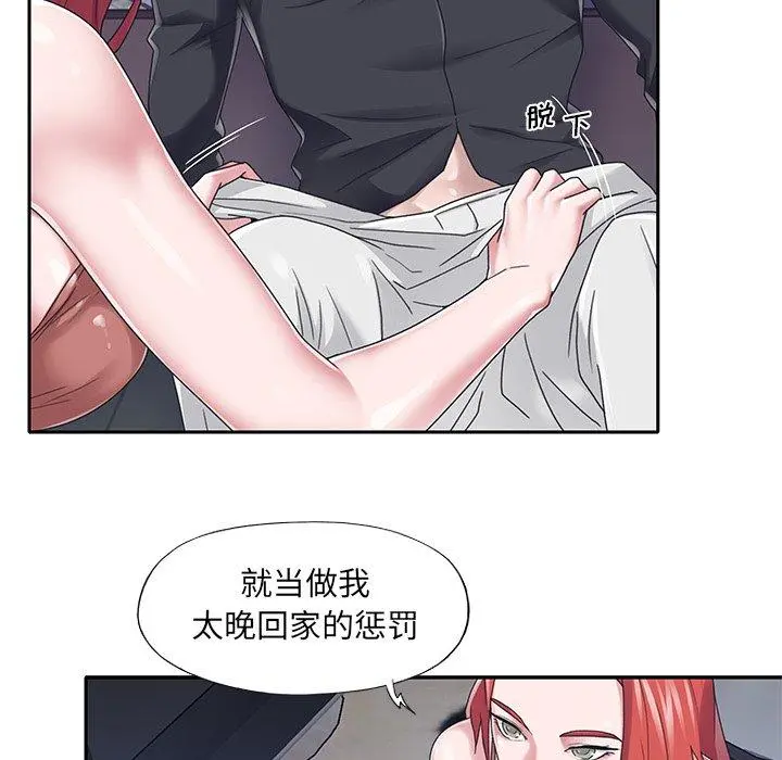特殊佣人 第37话 第73页