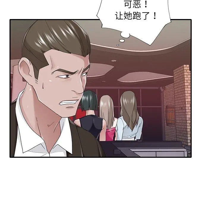 特殊佣人 第37话 第57页