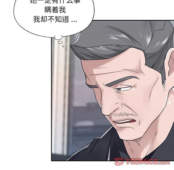 特殊佣人 第37话 第62页