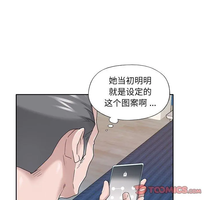 特殊佣人 第37话 第10页