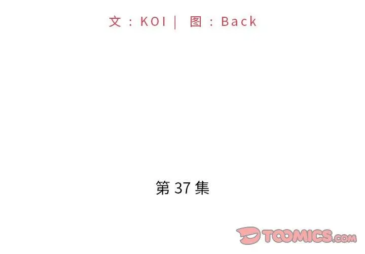 特殊佣人 第37话 第2页