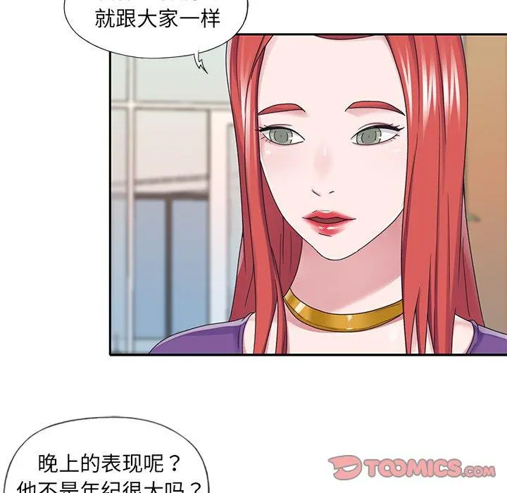 特殊佣人 第37话 第34页