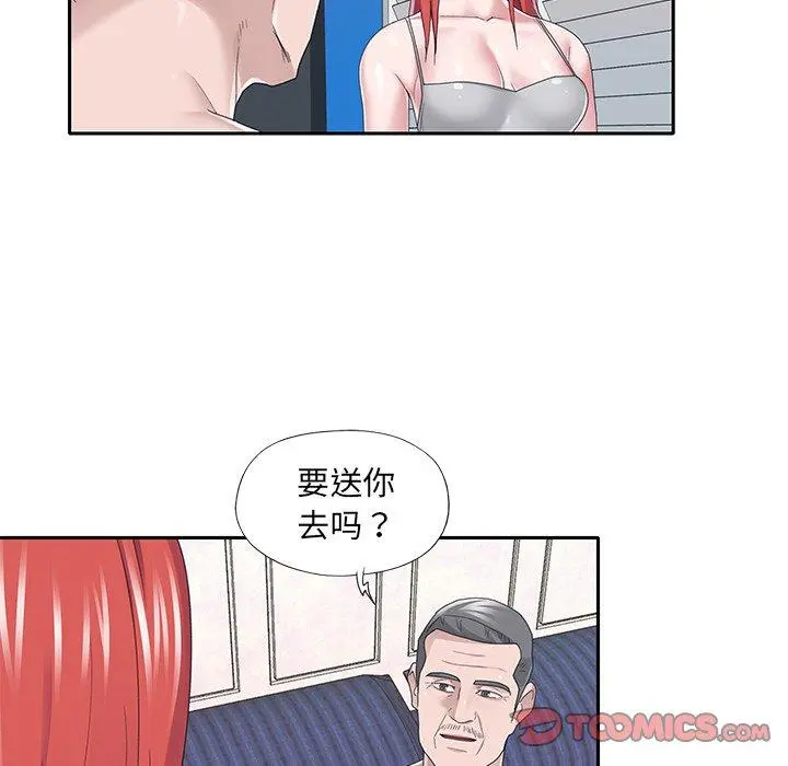 特殊佣人 第37话 第16页