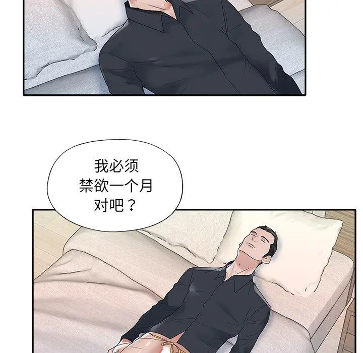 特殊佣人 第17话 第27页