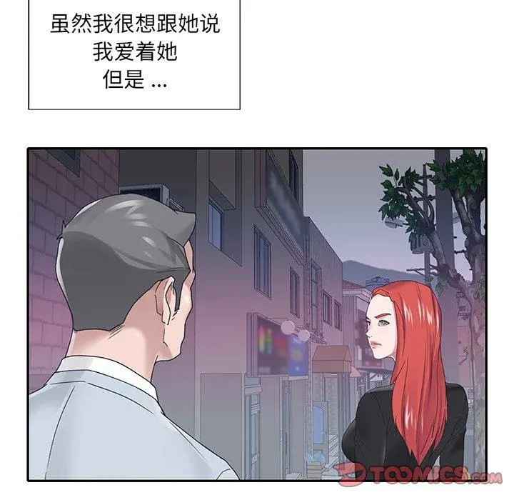 特殊佣人 第17话 第10页