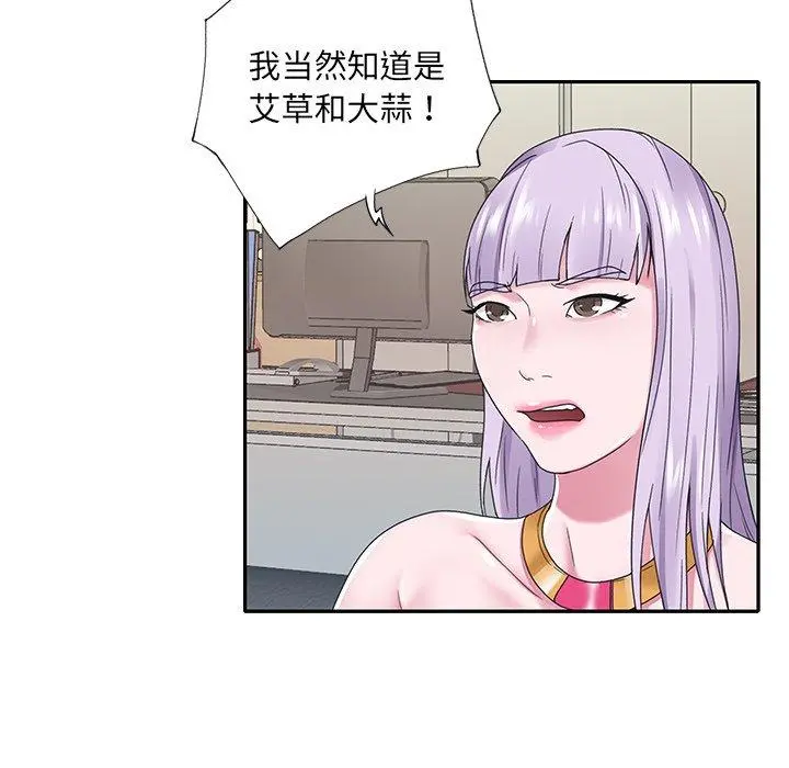 特殊佣人 第17话 第23页