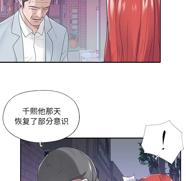 特殊佣人 第17话 第12页