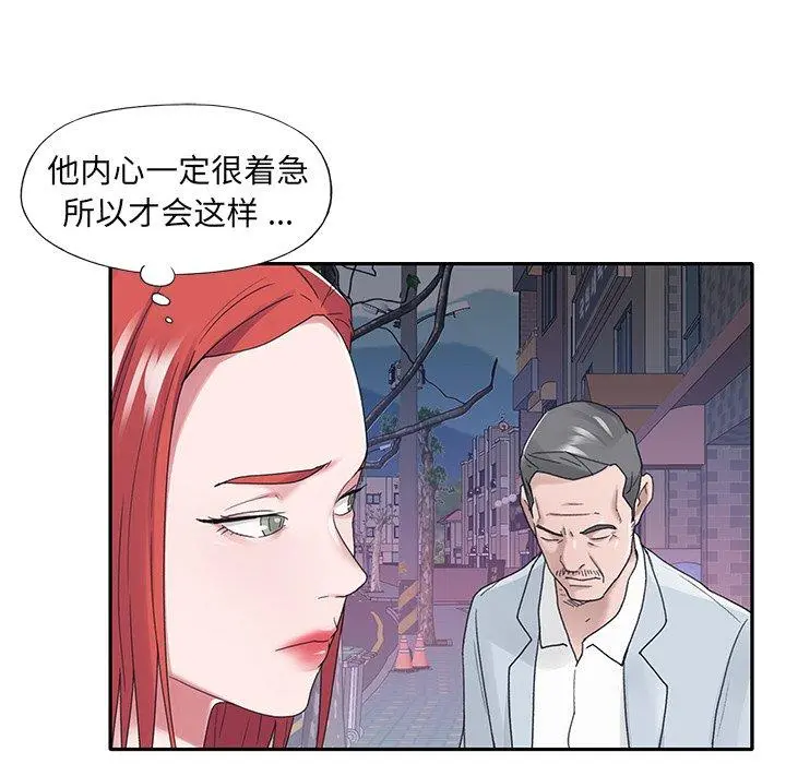 特殊佣人 第17话 第17页