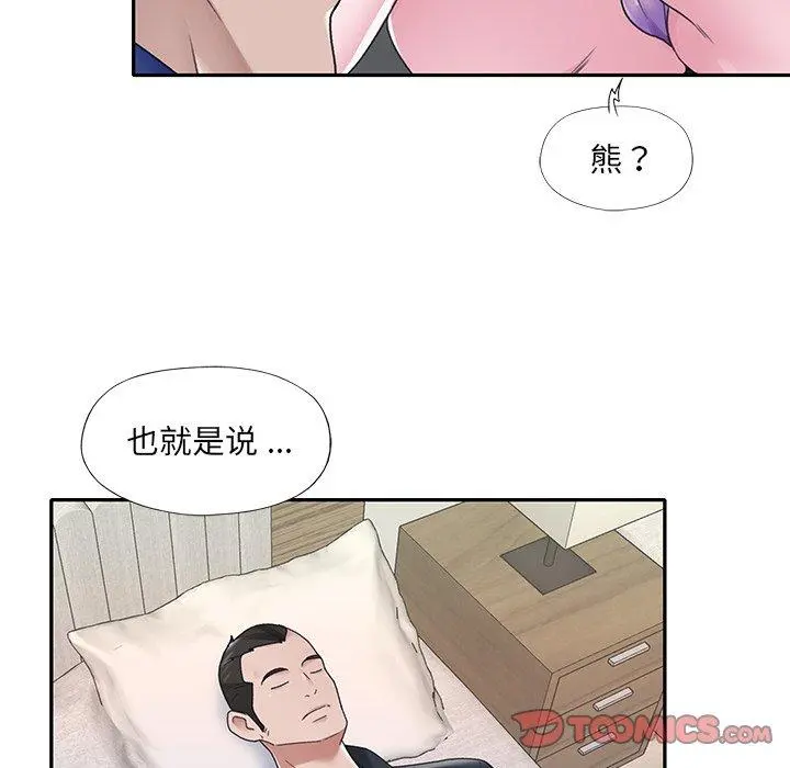 特殊佣人 第17话 第26页