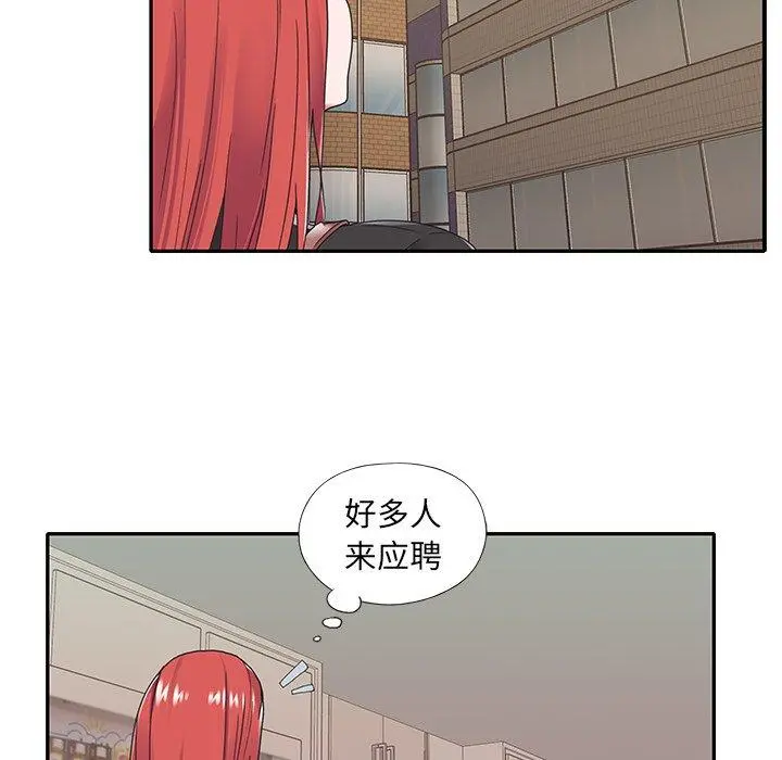 特殊佣人 第17话 第85页