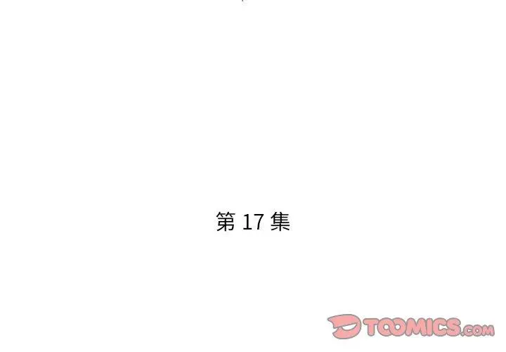 特殊佣人 第17话 第2页