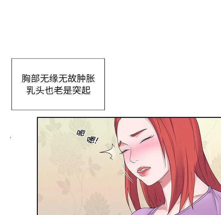 特殊佣人 第17话 第55页