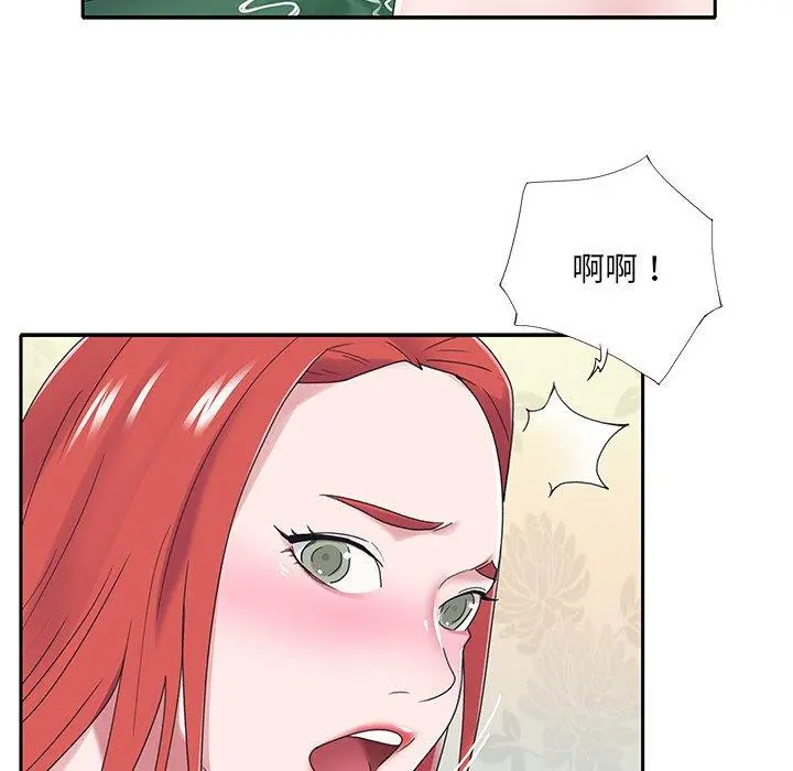 特殊佣人 第17话 第75页