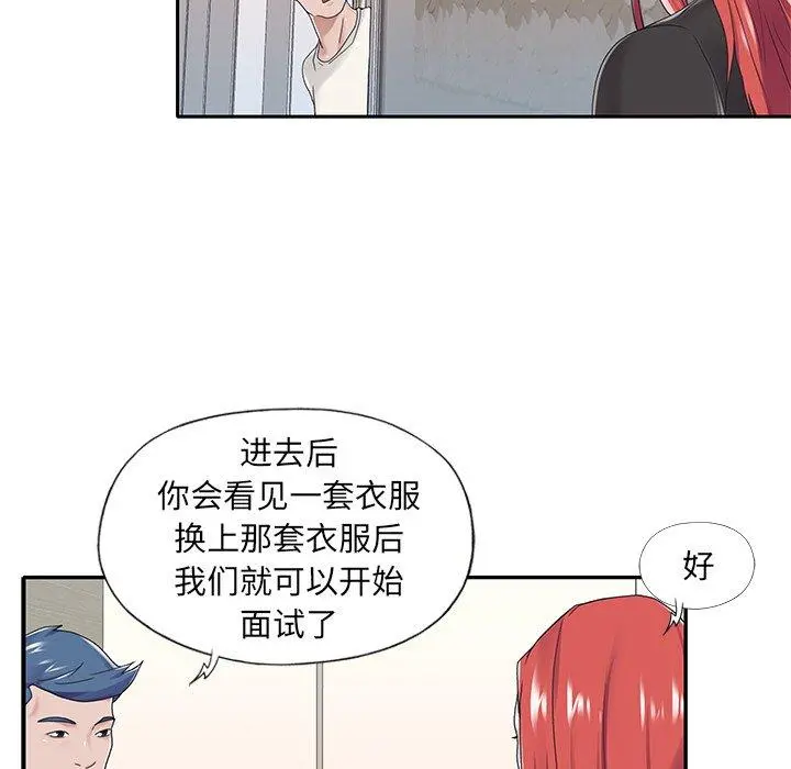 特殊佣人 第17话 第87页