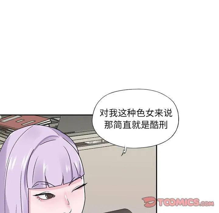 特殊佣人 第17话 第30页