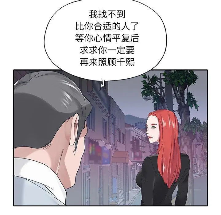 特殊佣人 第17话 第16页