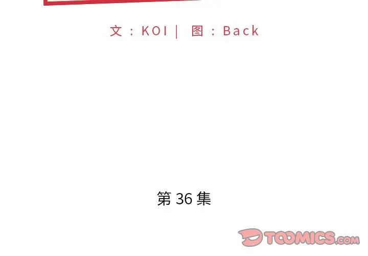 特殊佣人 第36话 第2页